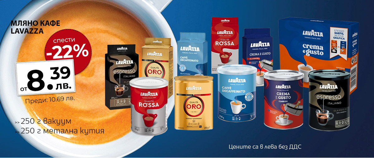 Lavazza