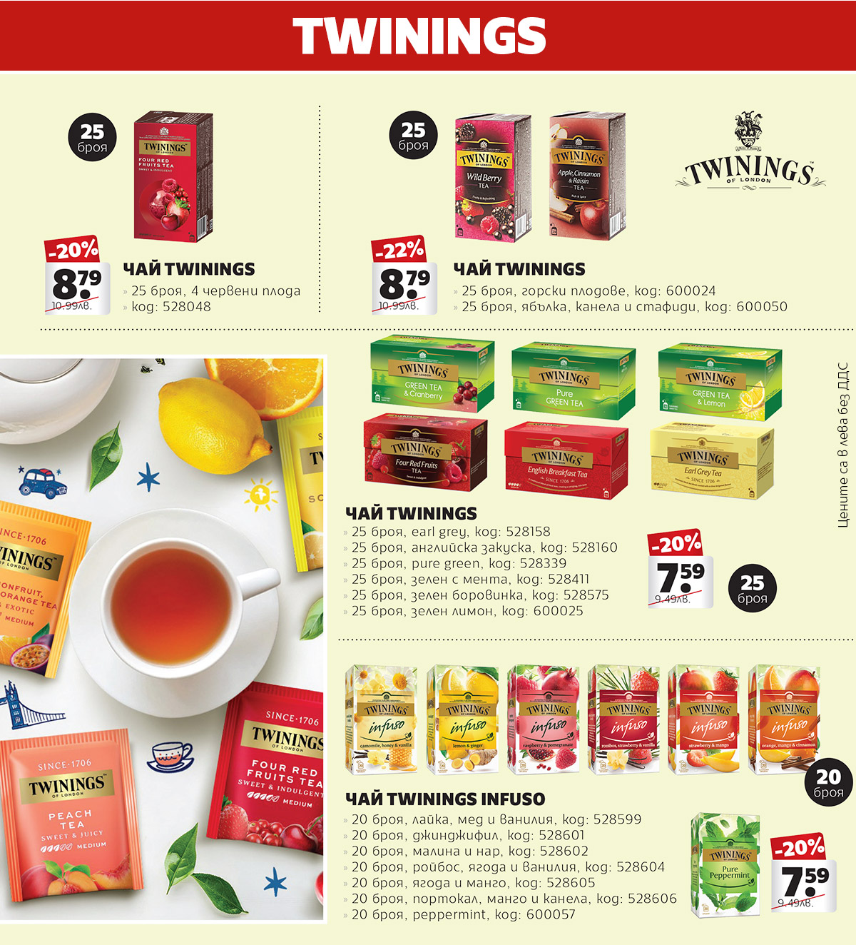 Twinings