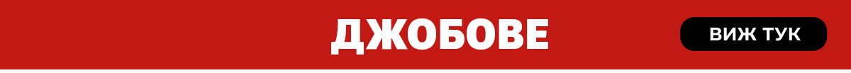 Джобове