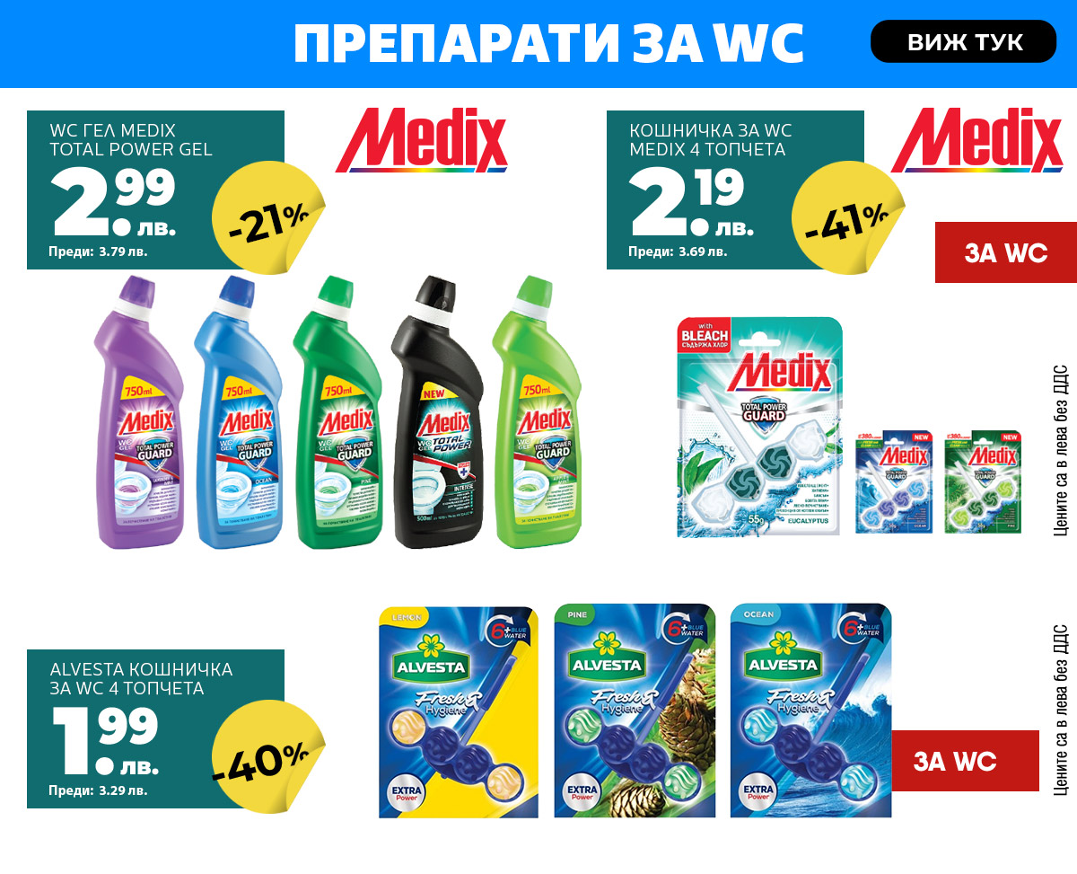 Препарати за WC