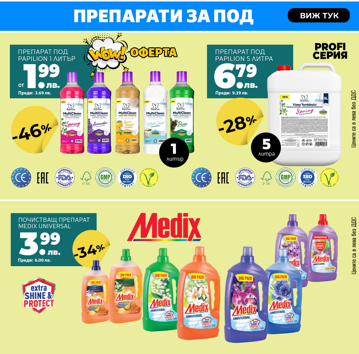 Препарати за под