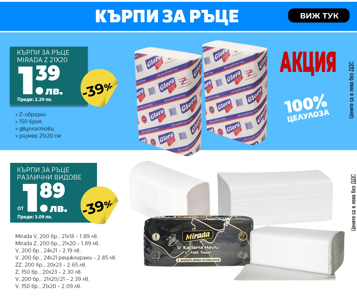 Кърпи за ръце