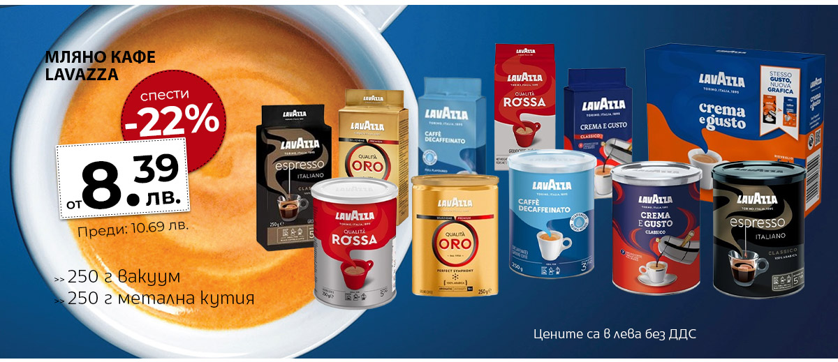 Lavazza