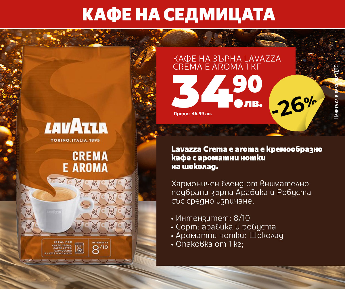Кафе на седмицата