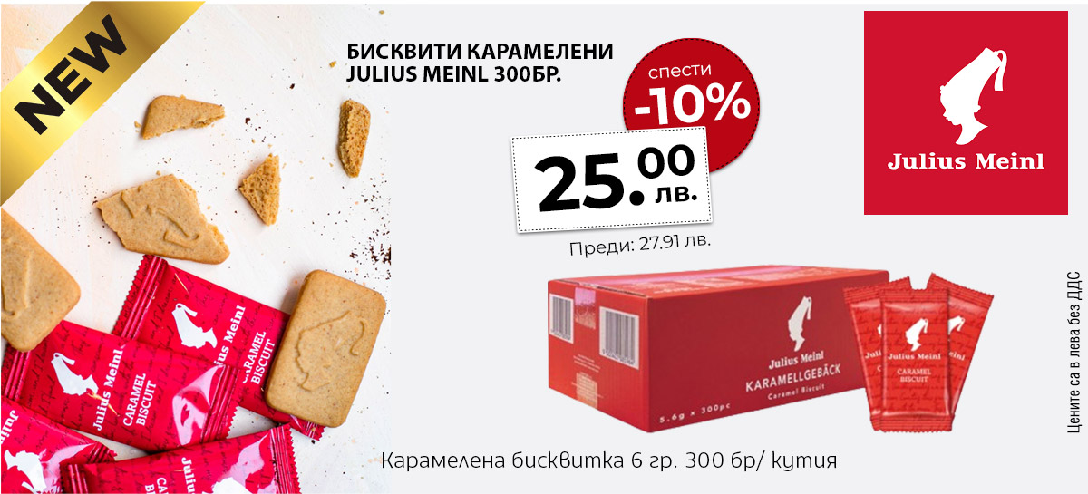 Julius Meinl бисквити
