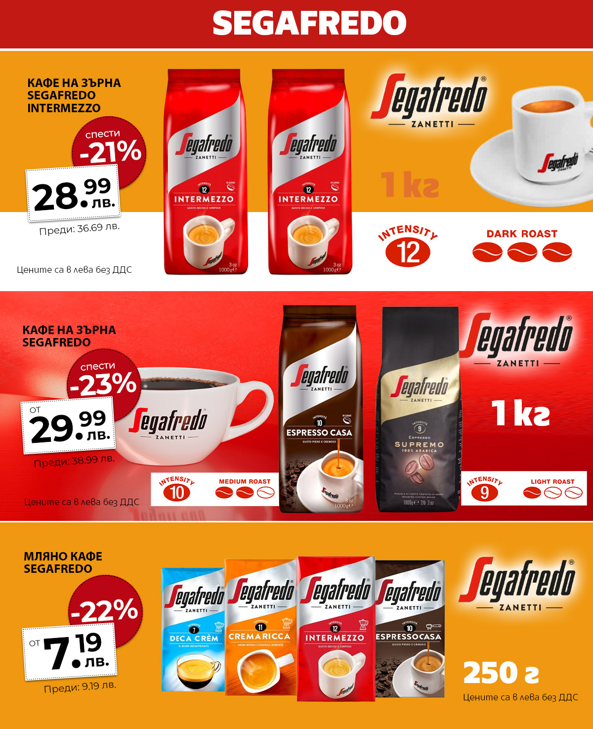 Segafredo