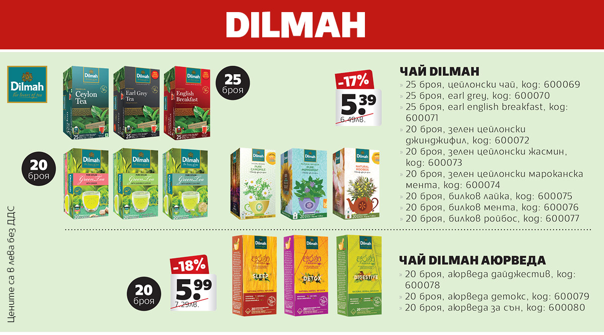 Dilmah