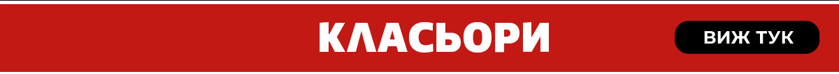 Класьори