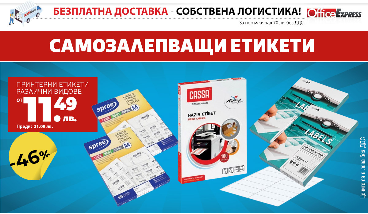 Самозалепващи етикети