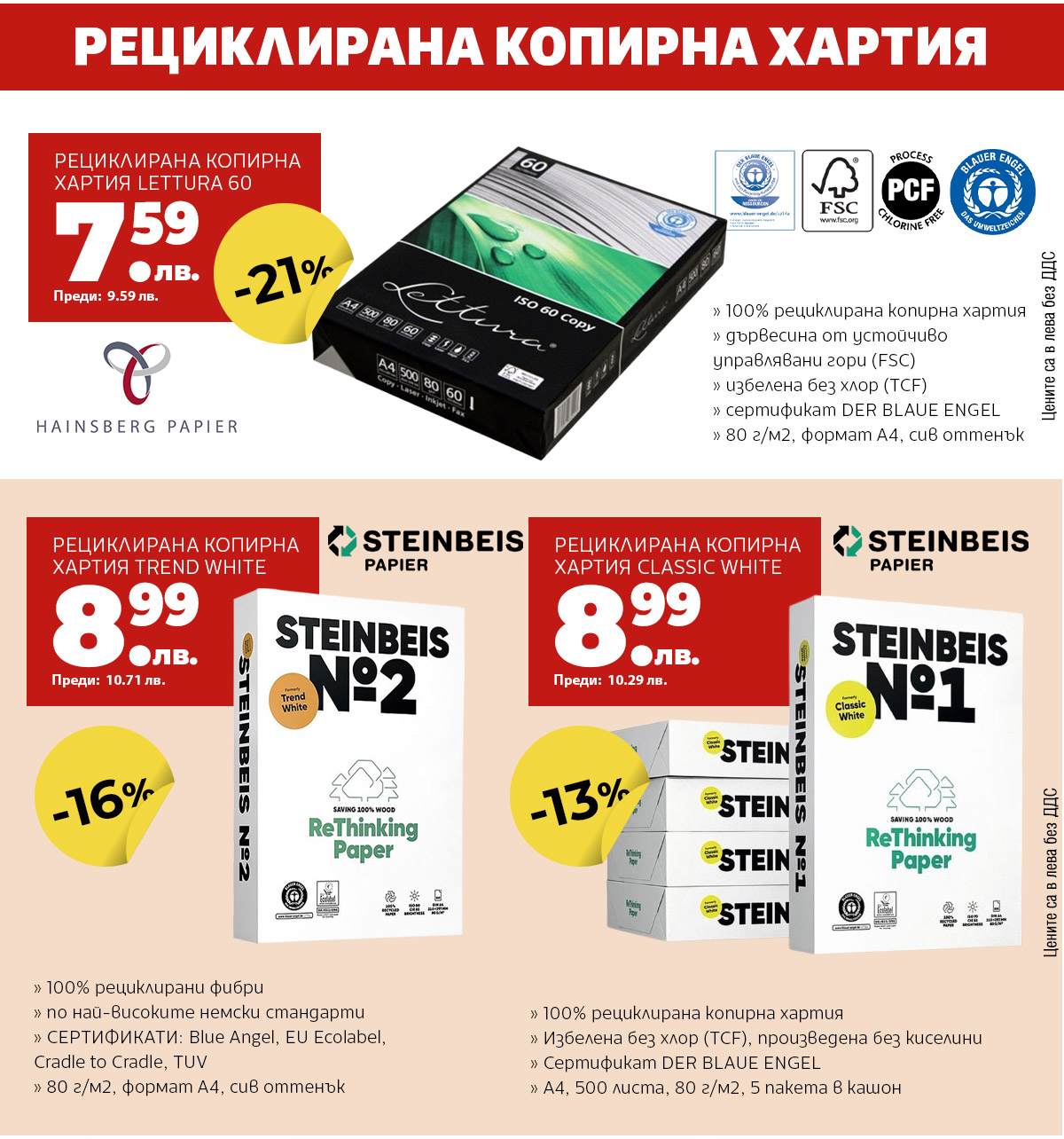 Рециклирана копирна хартия