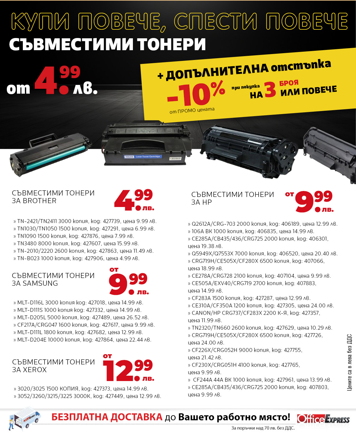 Съвместими тонери