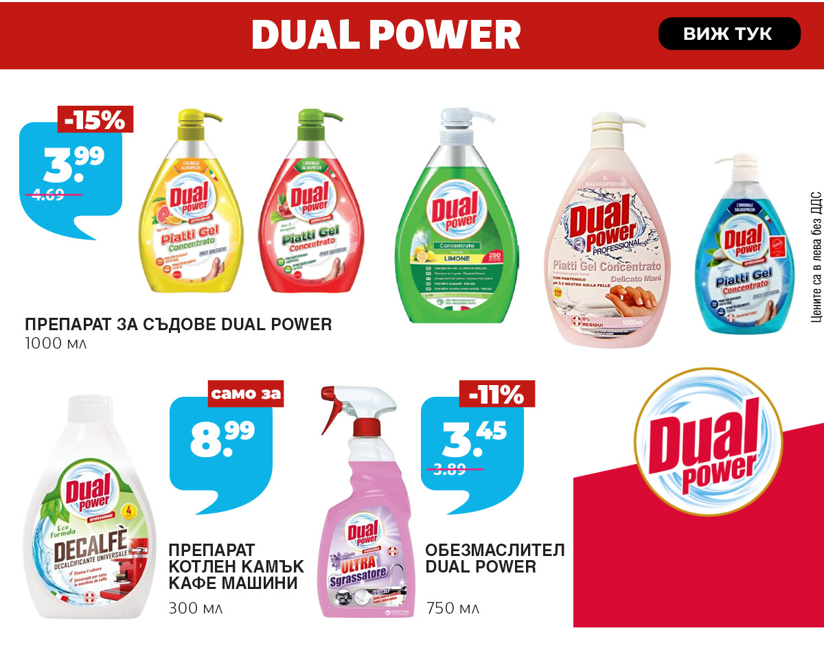Dual Power