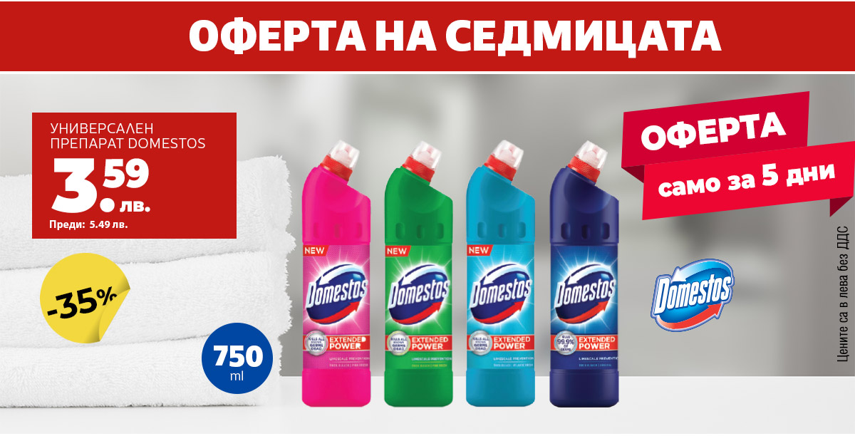 Оферта на седмицата