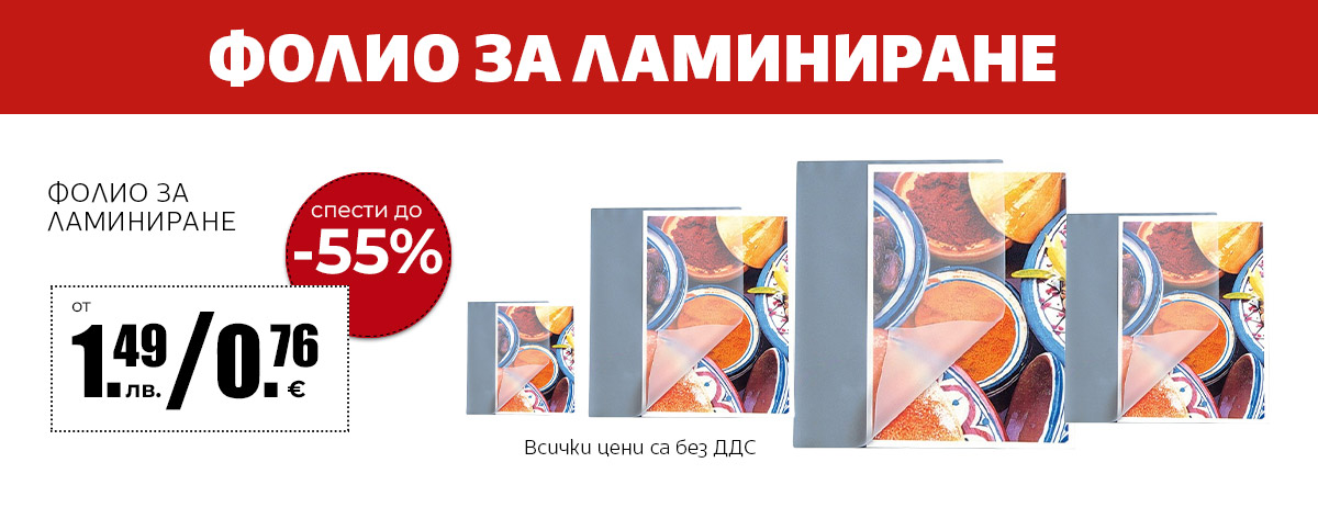 Фолио за ламиниране
