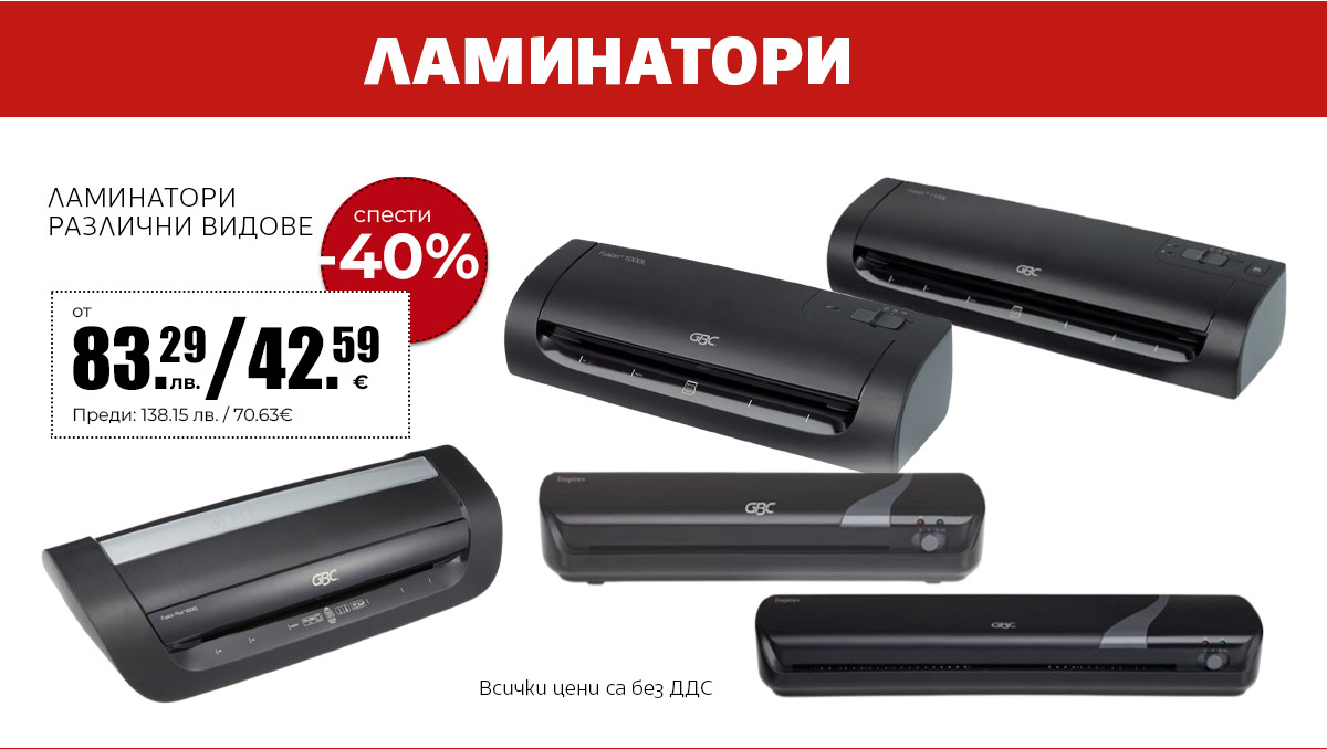 Ламинатори