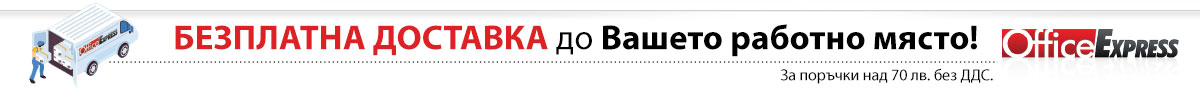 БЕЗПЛАТНА ДОСТАВКА