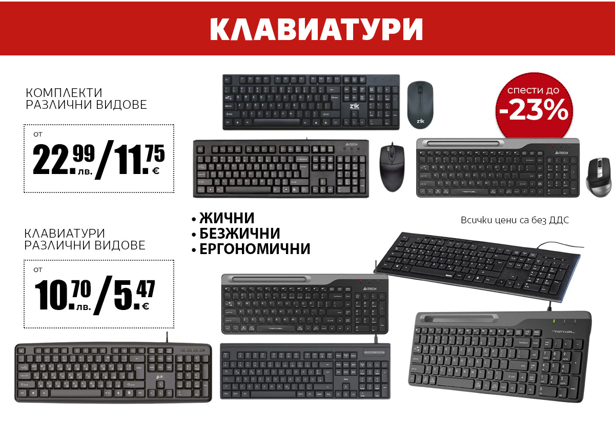Клавиатури