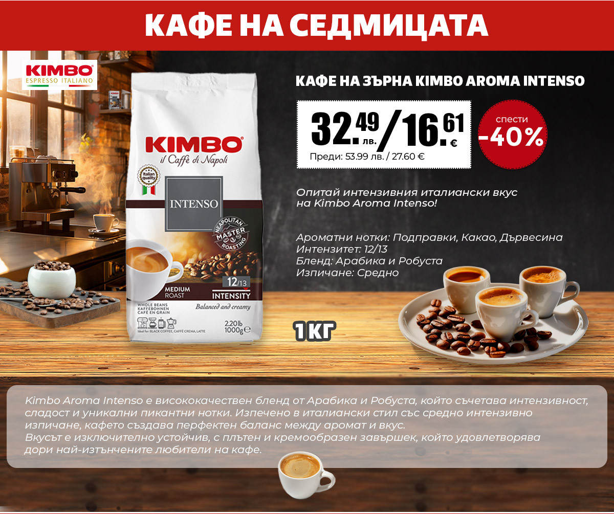 Кафе на седмицата