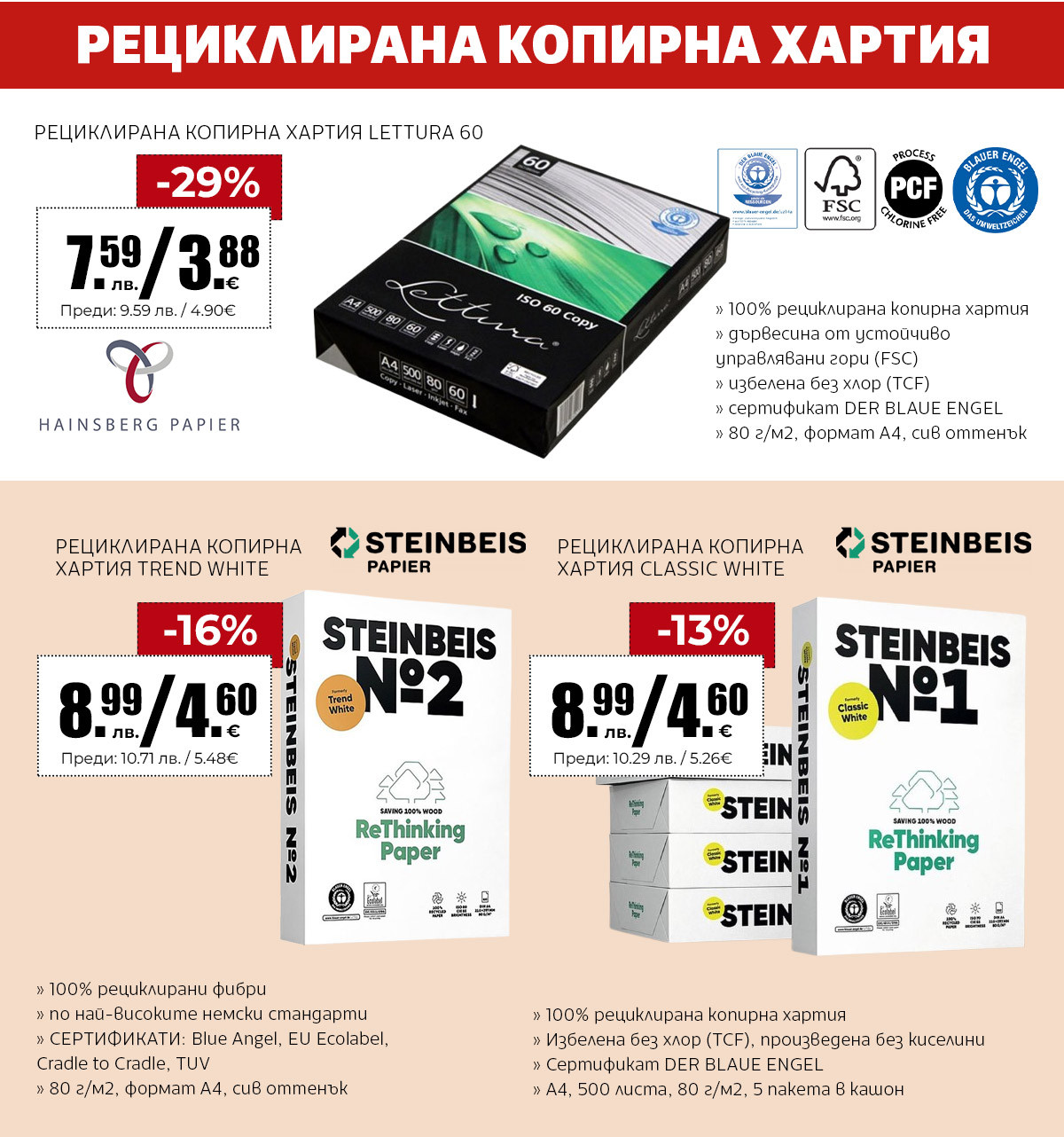 Рециклирана копирна хартия
