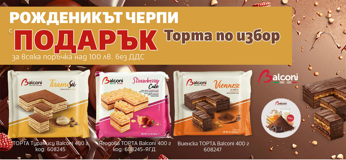 Black November: Намаляваме ВСИЧКИ копирни хартии и ЧЕРПИМ с торта!