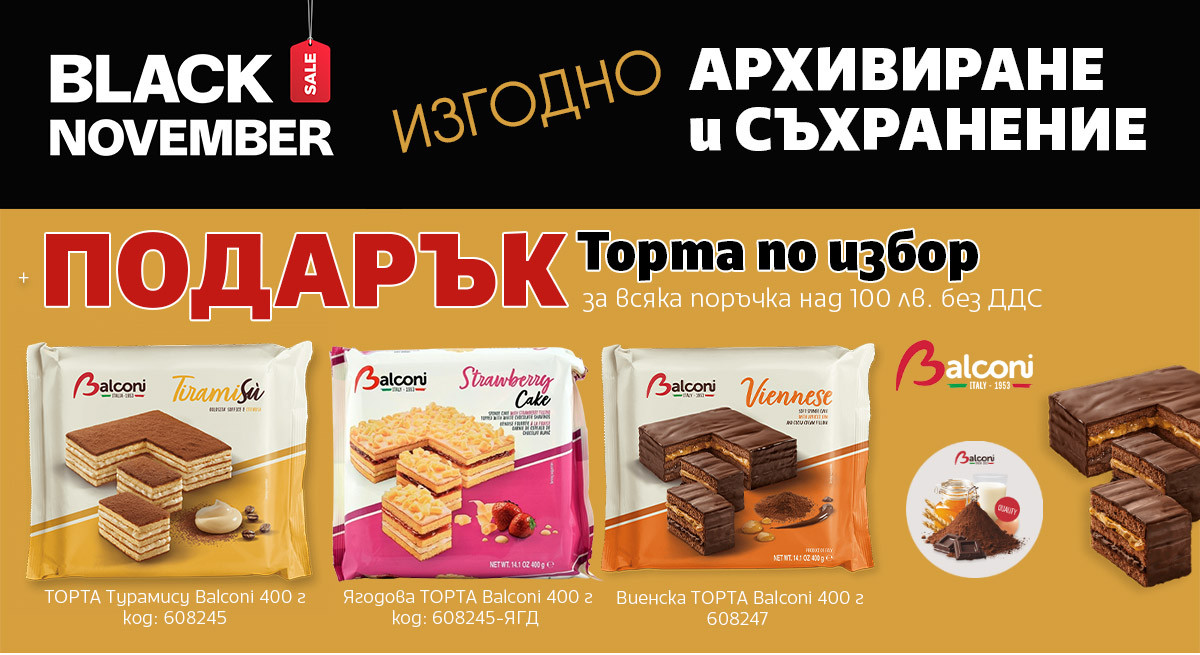 Black November: Архивиране