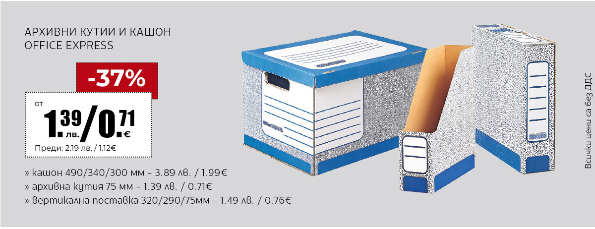 Архивни кутии