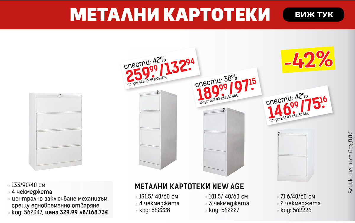 Метални картотеки