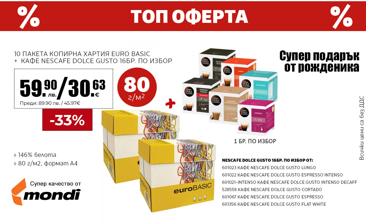 Топ оферта