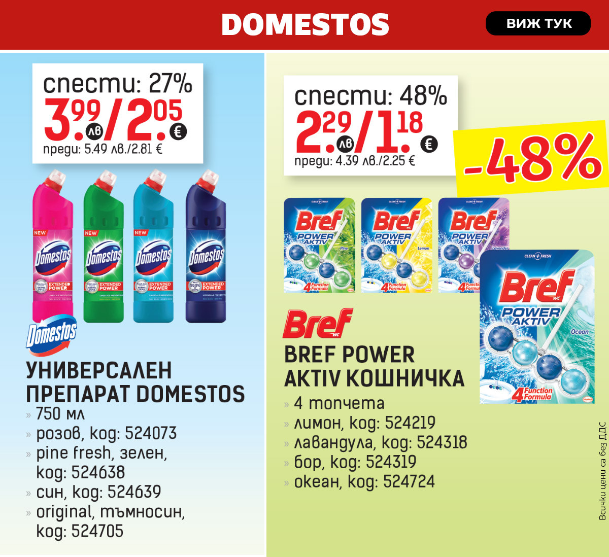 Domestos
