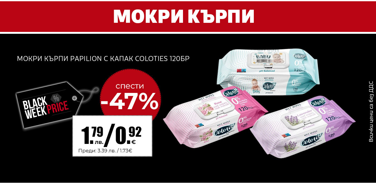 Мокри кърпи