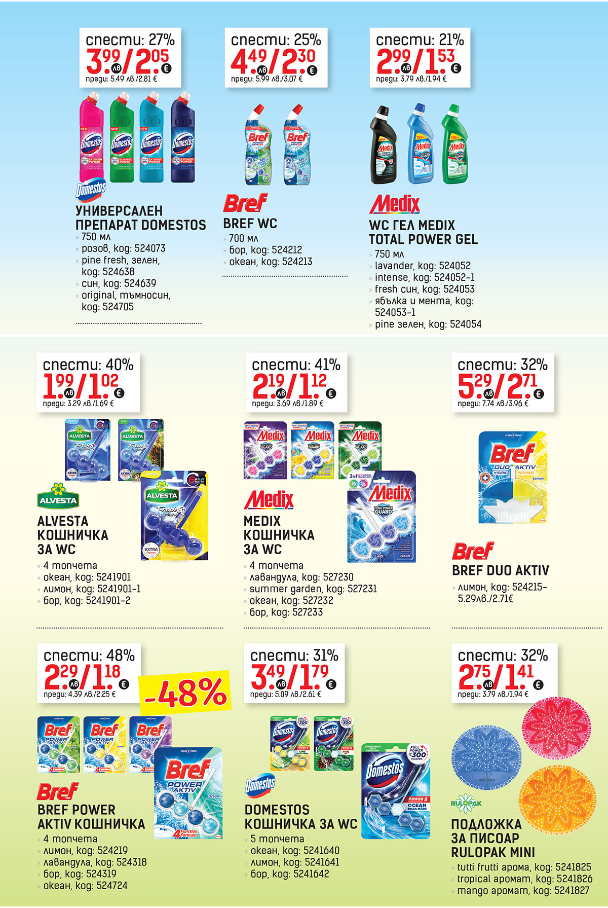 Препарати за WC