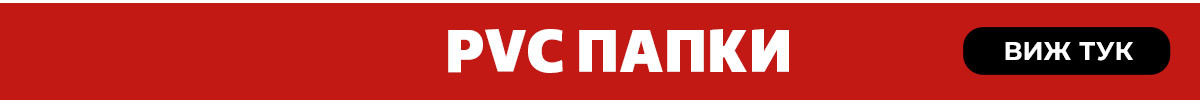 PVC папки