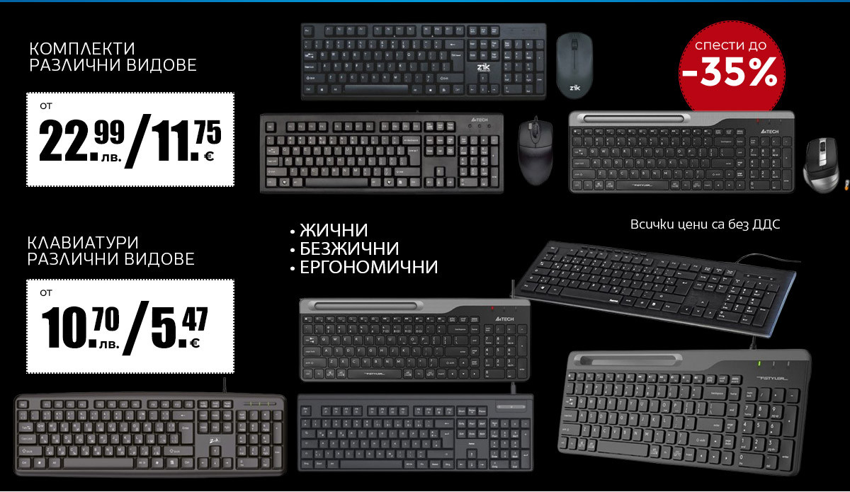 Клавиатури