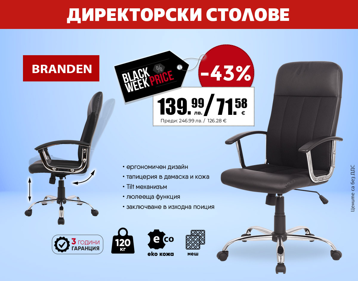 ДИРЕКТОРСКИ СТОЛ BRANDEN