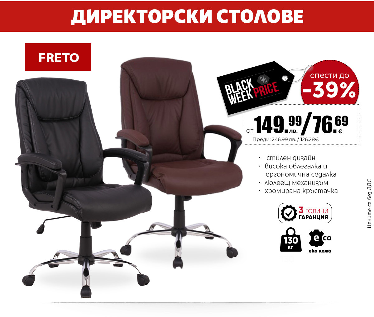 ДИРЕКТОРСКИ СТОЛ FRETO