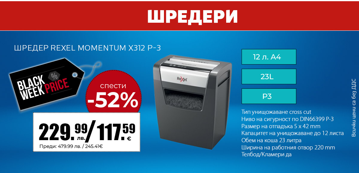 ШРЕДЕР REXEL MOMENTUM