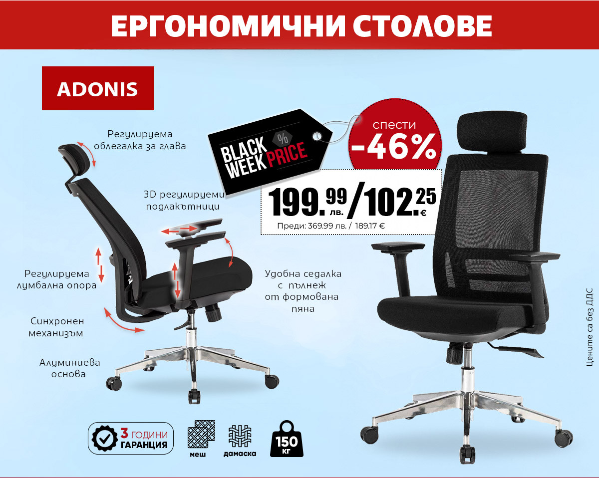 ЕРГОНОМИЧЕН СТОЛ ADONIS BLACK ЧЕРЕН