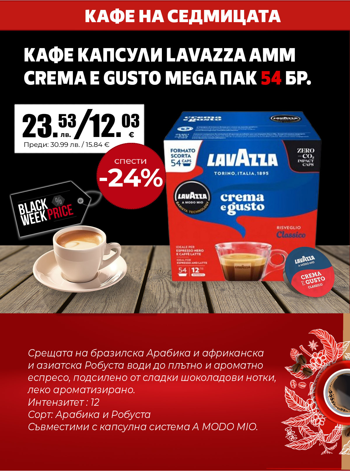 КАФЕ КАПСУЛИ LAVAZZA АММ CREMA E GUSTO MEGA ПАК 54 БР.