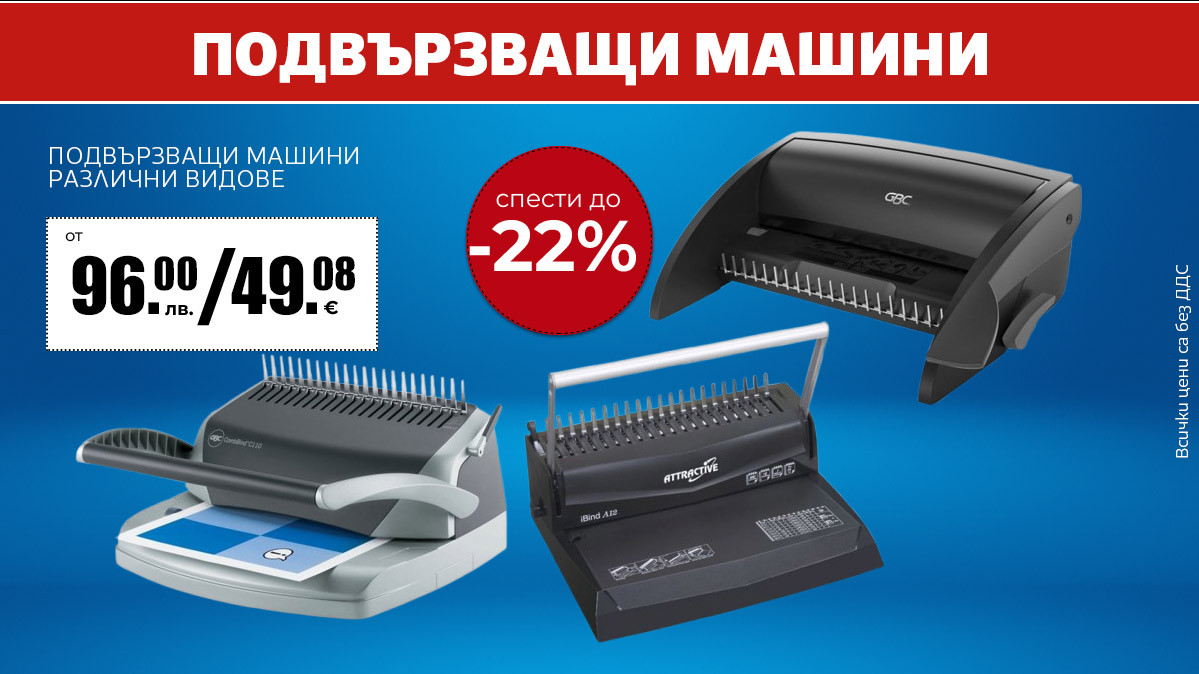 Подвързващи машини