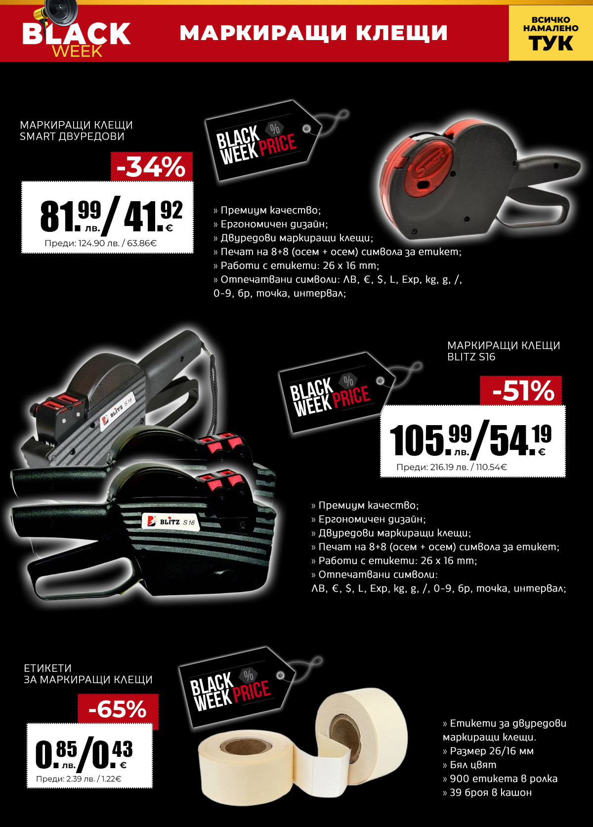 Маркиращи клещи