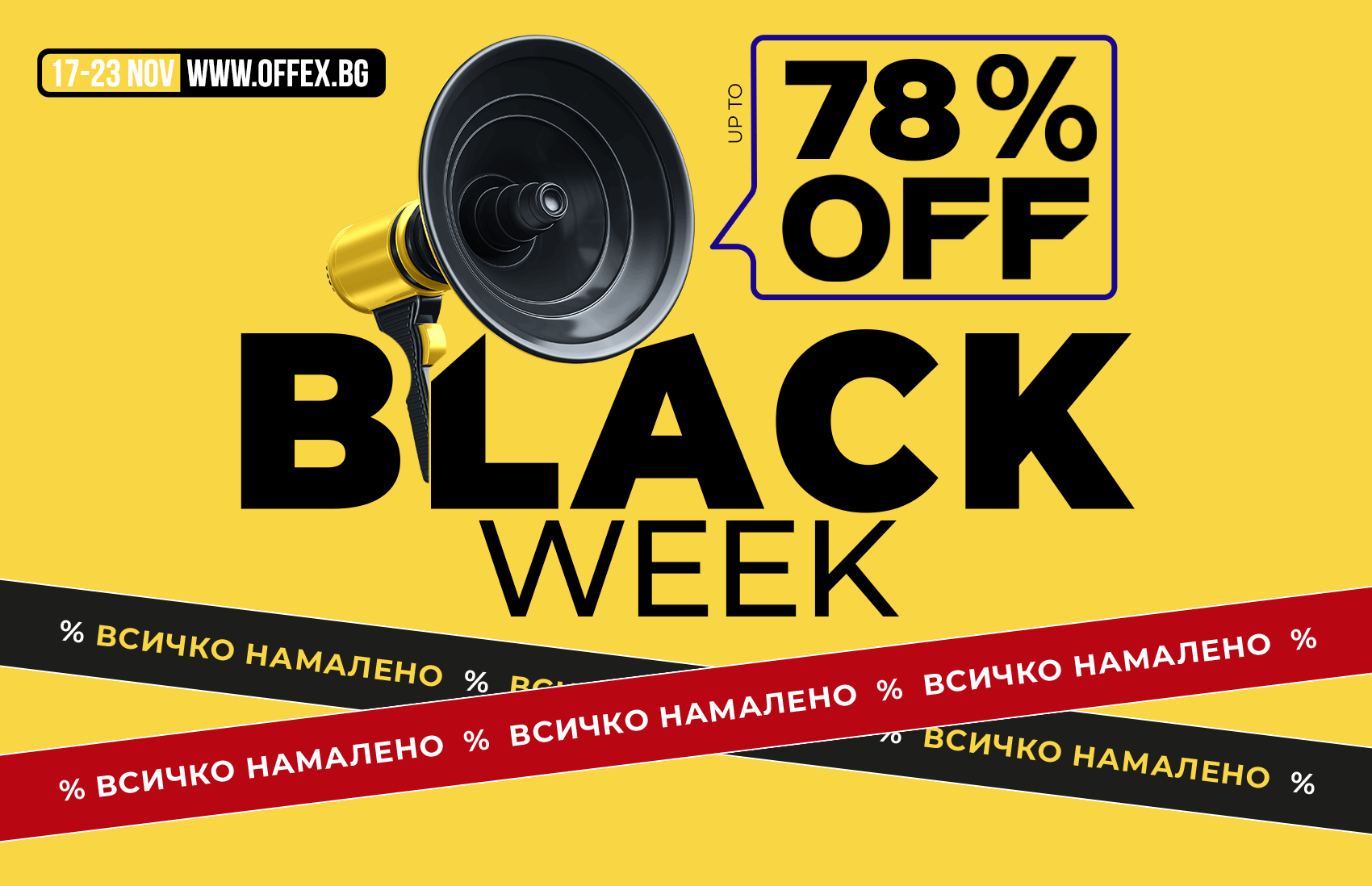 Black Week: ВСИЧКО НАМАЛЕНО - копирна хартия за 3.99, класьор за 1.99 и още ОФЕРТИ до -78%