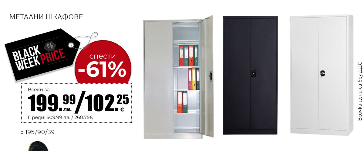 Метални шкафове