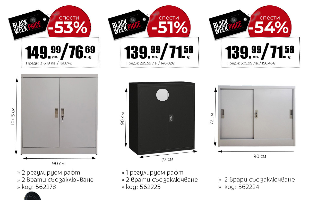 Метални шкафове