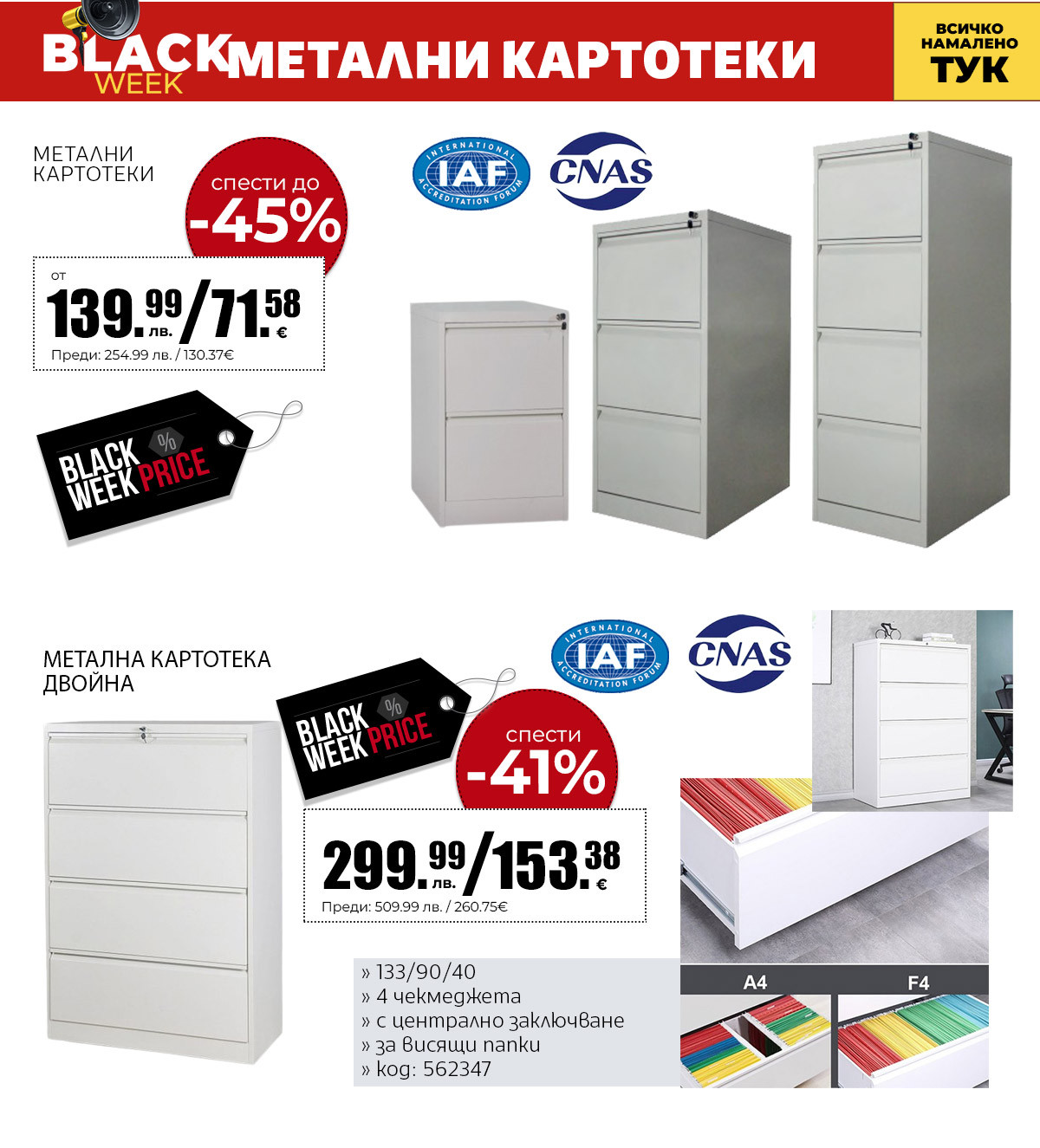 Метални картотеки