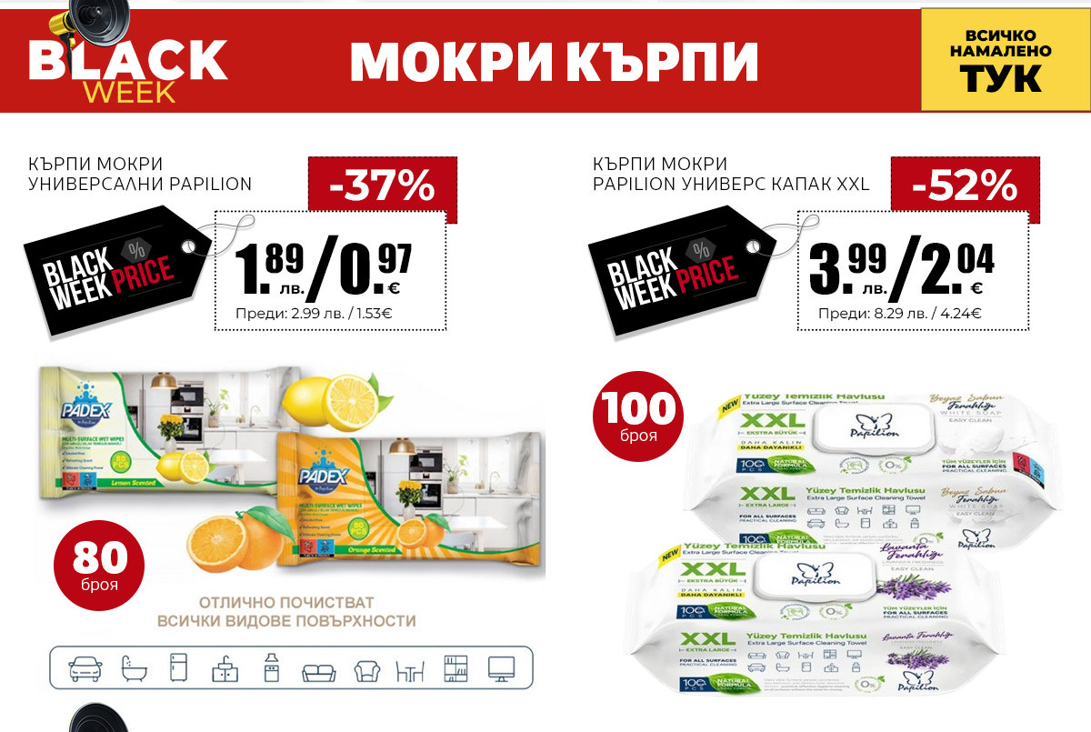 Мокри кърпи