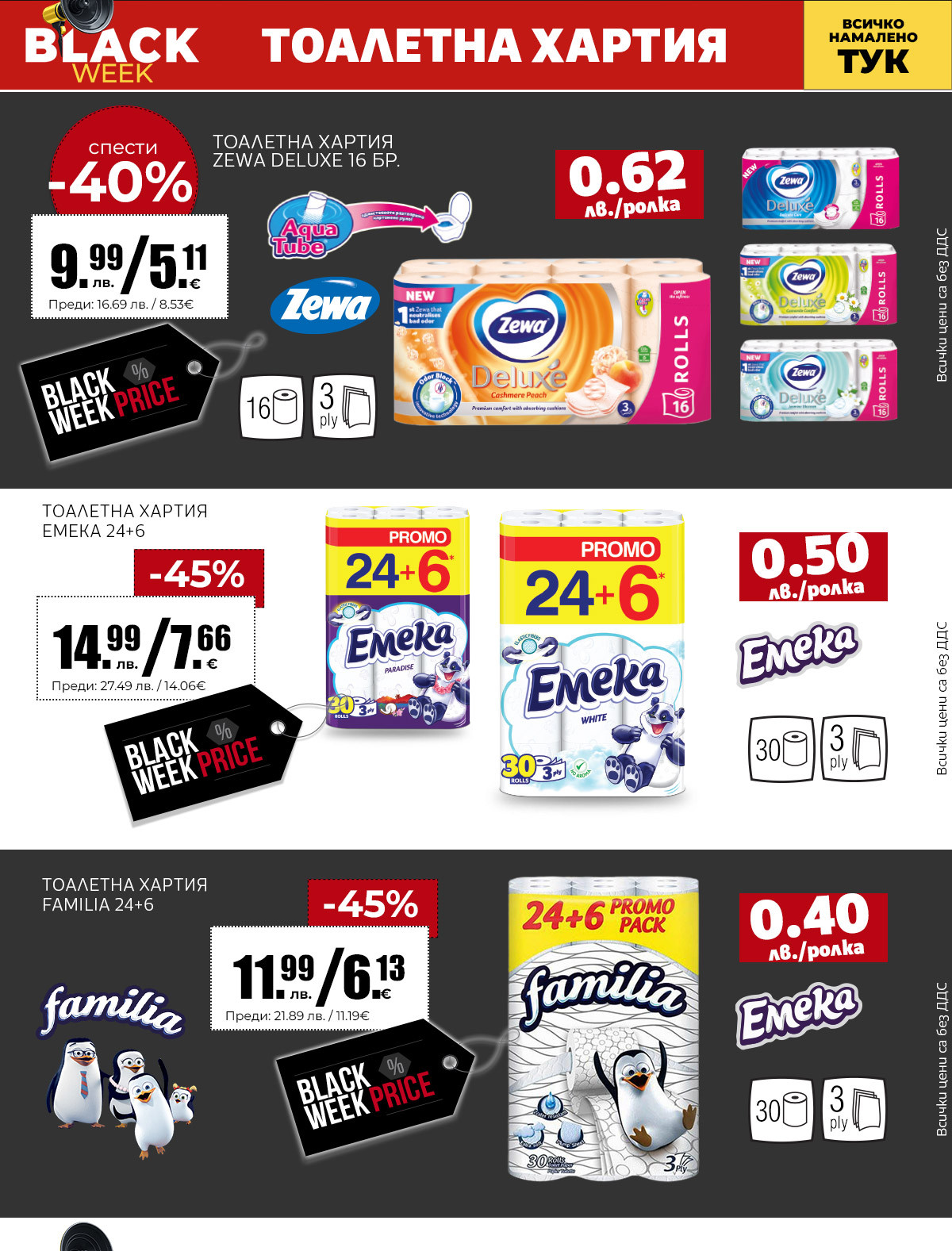 Тоалетна хартия