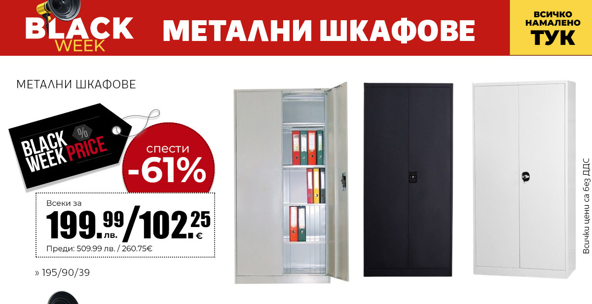 Метални шкафове