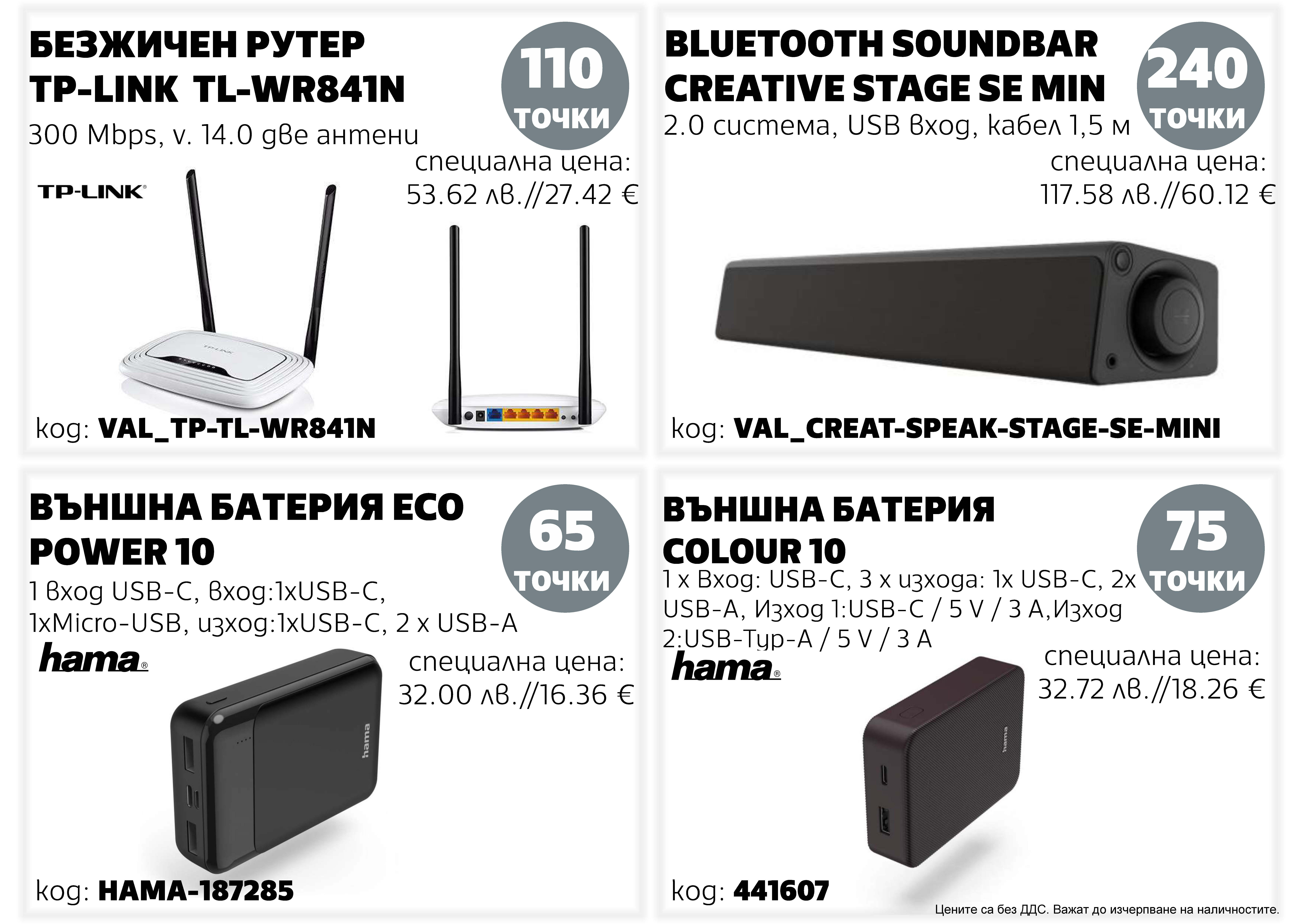 Външни батерии