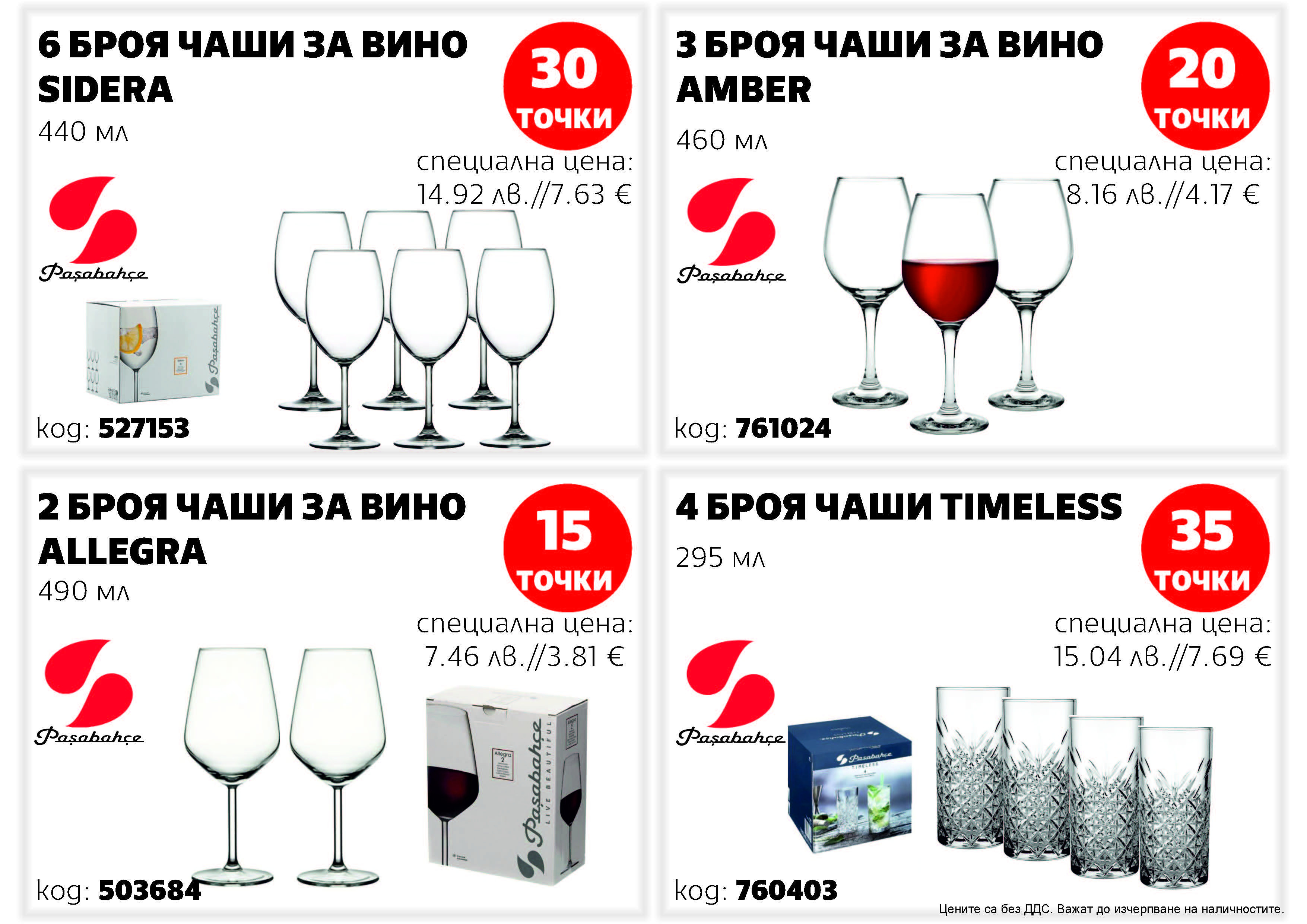 Чаши и чинии