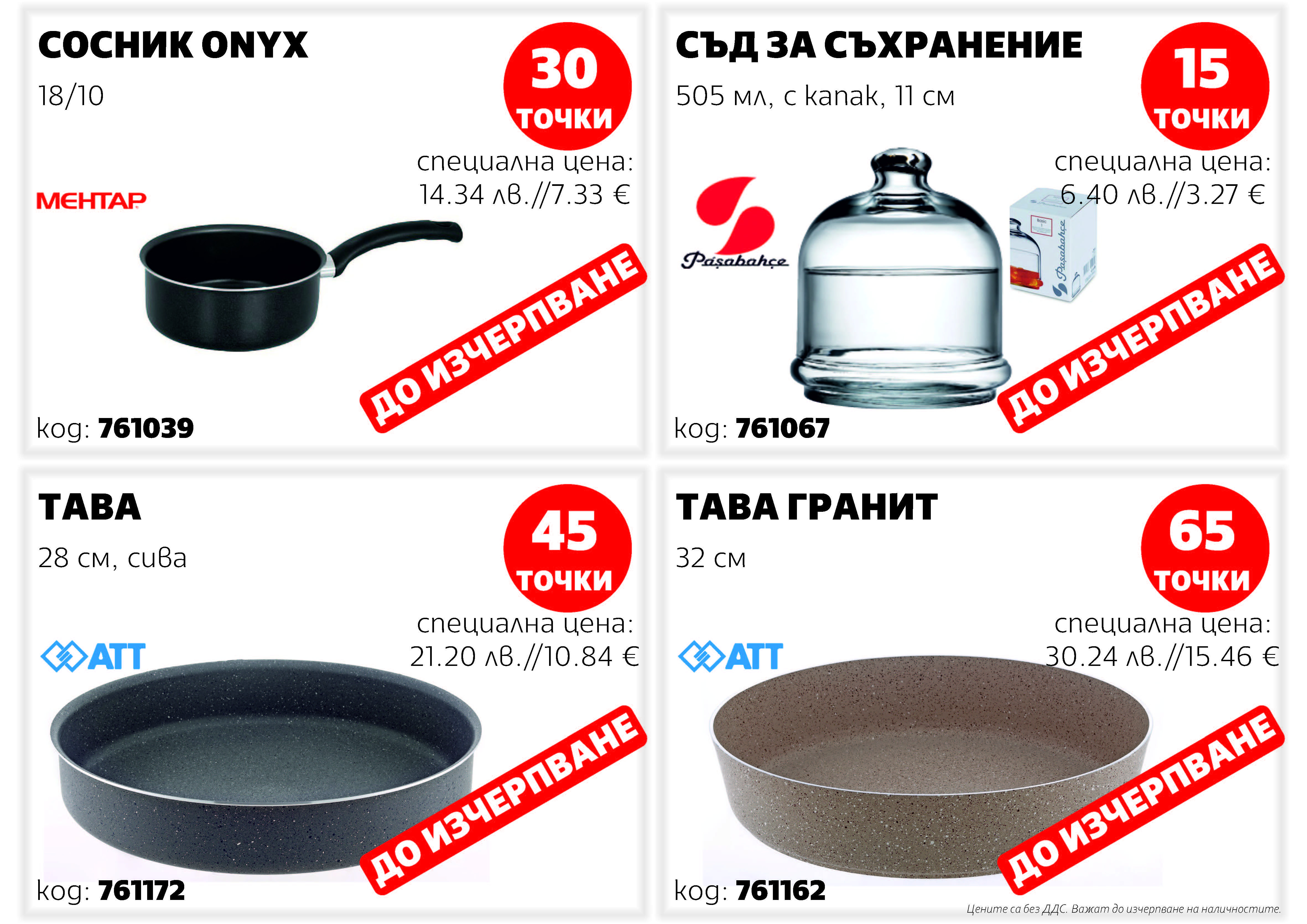 Тави, тенджери и прибори